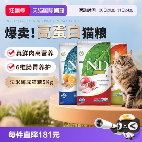 法米娜猫粮石榴鸡鲱鱼甜橙多口味