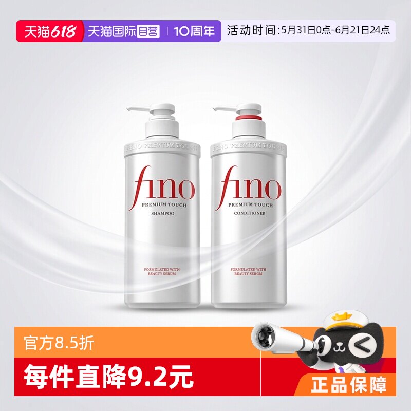 【自营】fino透润美容液柔顺洗护染烫修护550ml洗发水+护发素控油
