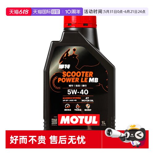 摩特进口踏板MB认证全合成机油