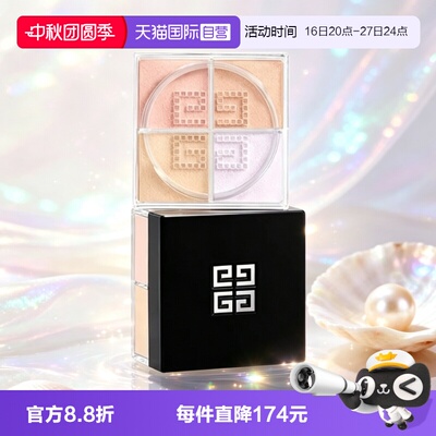 【自营】Givenchy/纪梵希明星四宫格柔雾蜜散粉4*1g定妆哑光补妆