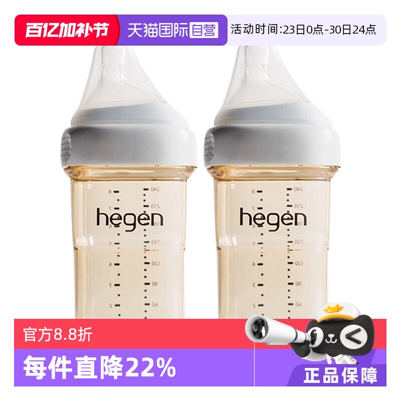 【自营】hegen婴儿PPSU奶瓶240ml*2新生儿宝宝防胀气硅胶奶嘴正品