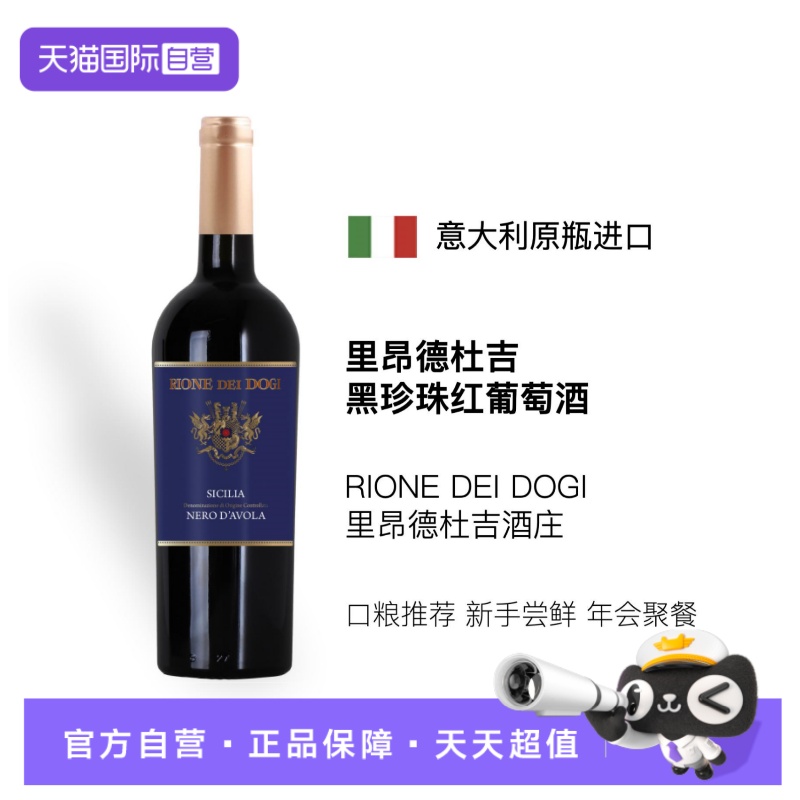意大利原瓶黑珍珠干红果香口酿酒