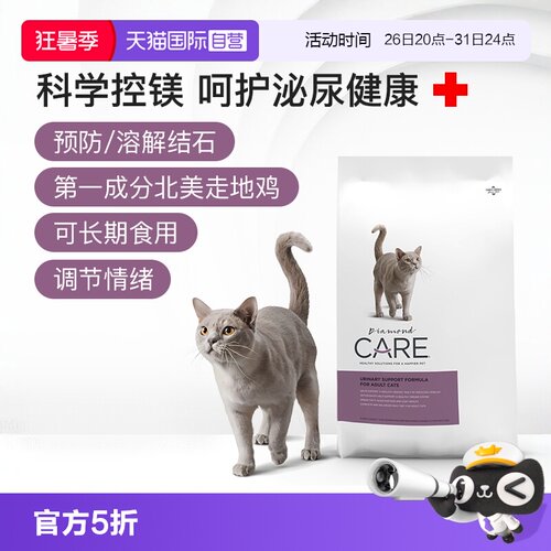 DiamondCare成猫泌尿护理猫粮