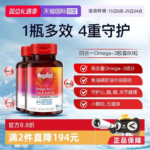 Megared高含量Omega-3鱼油磷虾油