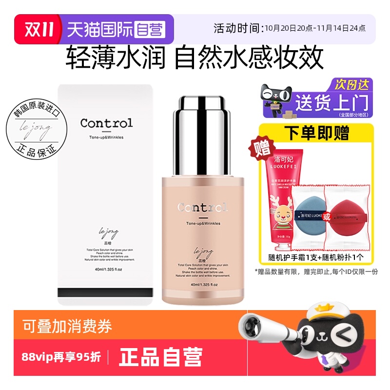 正品自营蕊橙control妆前乳40ml