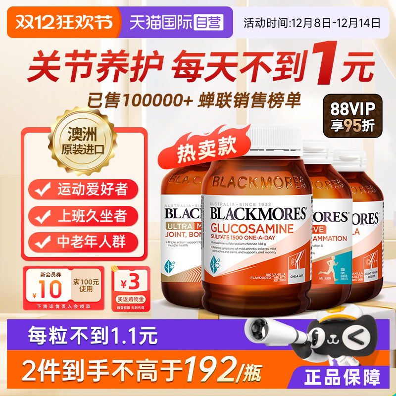 澳洲BLACKMORES维骨力氨糖软骨素