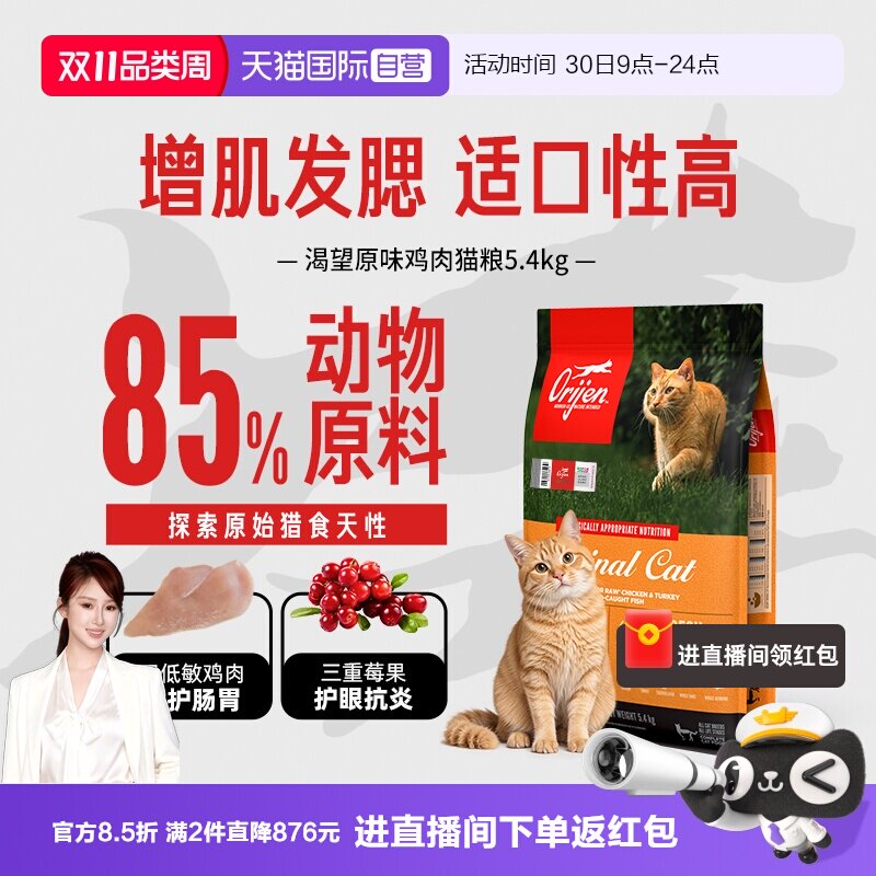 【自营】Orijen|渴望原味鸡肉增肌蓝猫布偶成猫全价进口猫粮5.4kg