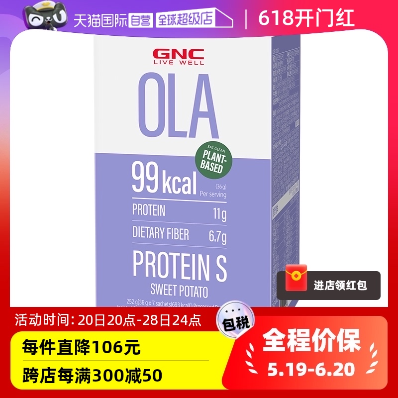 【自营】GNC健安喜蛋白粉植物蛋白粉女性增强免疫蛋白营养品健身