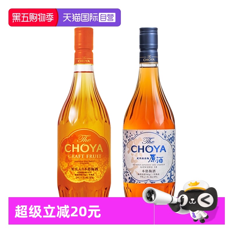【自营】CHOYA蝶矢日本原装进口南高梅本格梅酒 俏雅果酒洋酒纪州