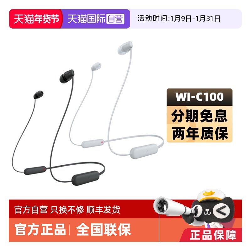【自营】Sony/索尼 WI-C100 无线蓝牙耳机颈挂脖式跑步运动防水
