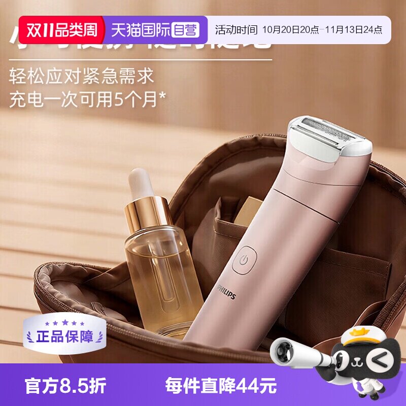 【自营】Philips/飞利浦电动剃毛器干湿两用BRL128