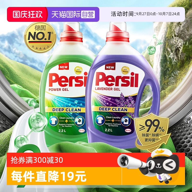 Persil宝莹酵素洗衣液