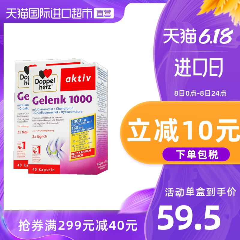 【直营】2盒*德国进口双心氨糖1000软骨素维骨力胶囊40粒呵护关节