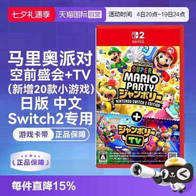 任天堂Switch2中文空前盛会TV