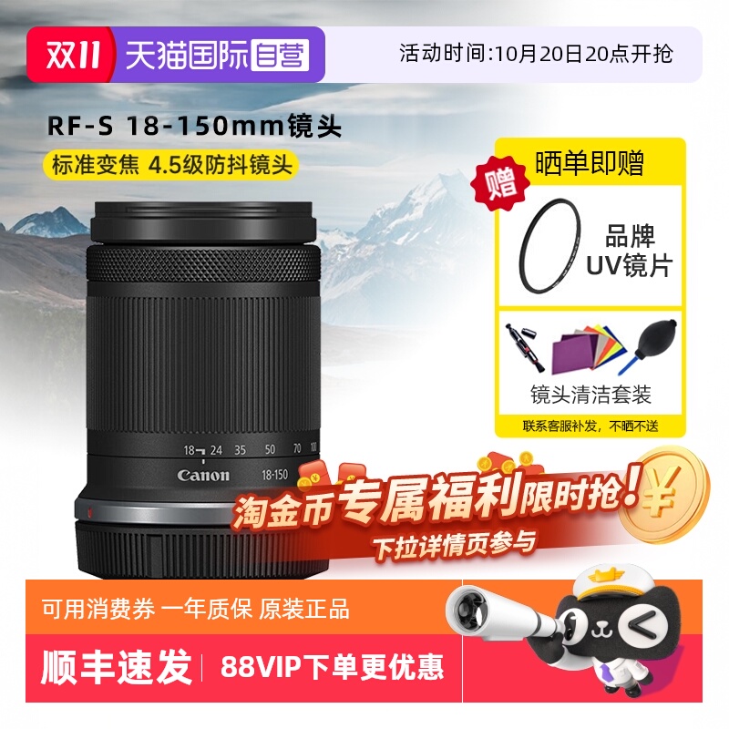 佳能RF-S18-150mm变焦微单镜头