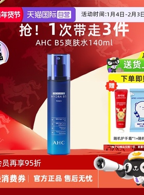 【自营】AHC爱和纯玻尿酸B5爽肤水140ml柔肤水蓝啵啵补水保湿水