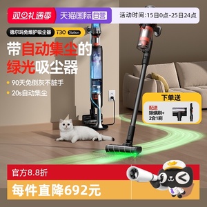 【自营】德尔玛T30Station绿光吸尘器家用大吸力无线集尘吸尘机