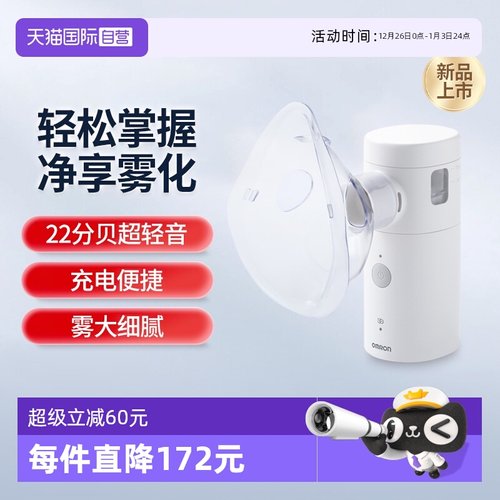 欧姆龙雾化机W8轻音升级款