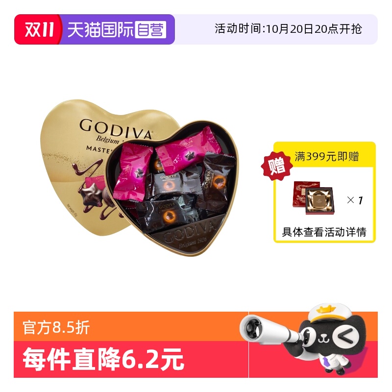 【自营】GODIVA/歌帝梵经典大师心形巧克力礼盒12颗装85g节日礼物