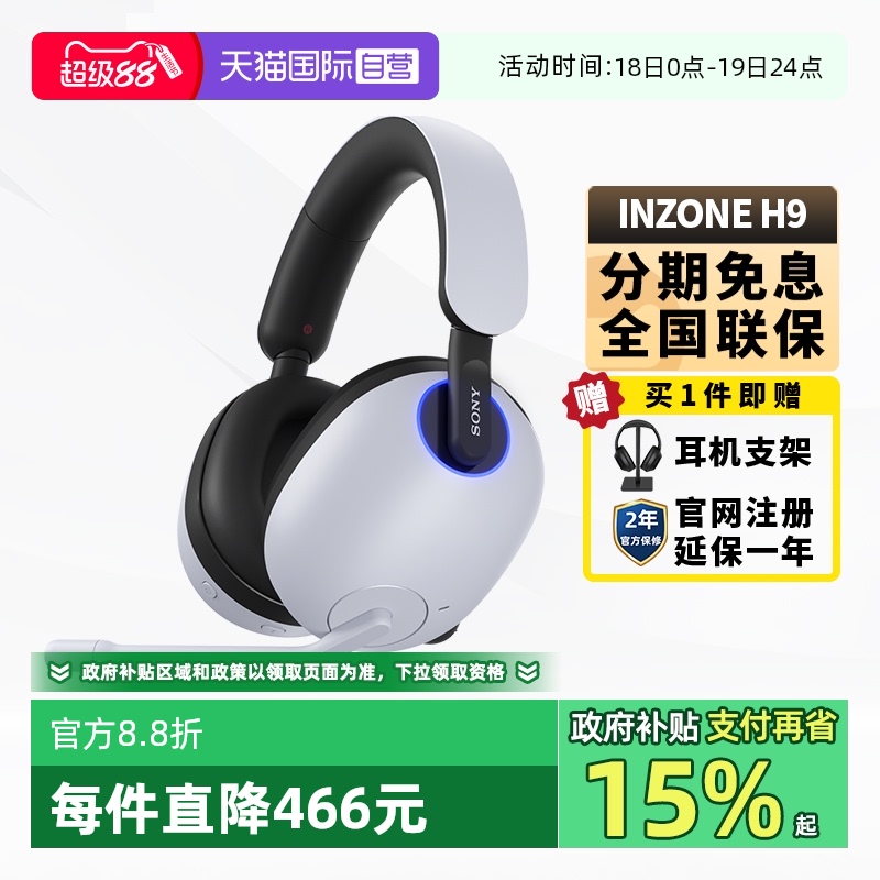 【自营】Sony/索尼INZONE H9电竞游戏降噪蓝牙耳机头戴