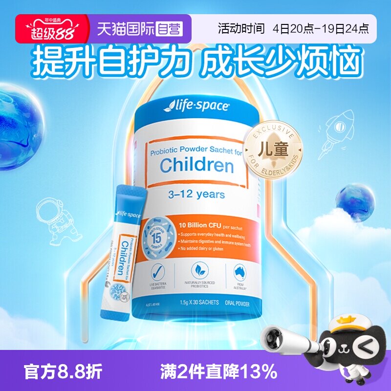 【自营】lifespace儿童益生菌粉益生钙3-12岁宝肠胃吸收舒缓鼻敏