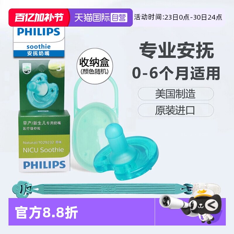 【自营】飞利浦新安怡3号4号袋装安抚奶嘴新生婴儿0到6个月宝宝