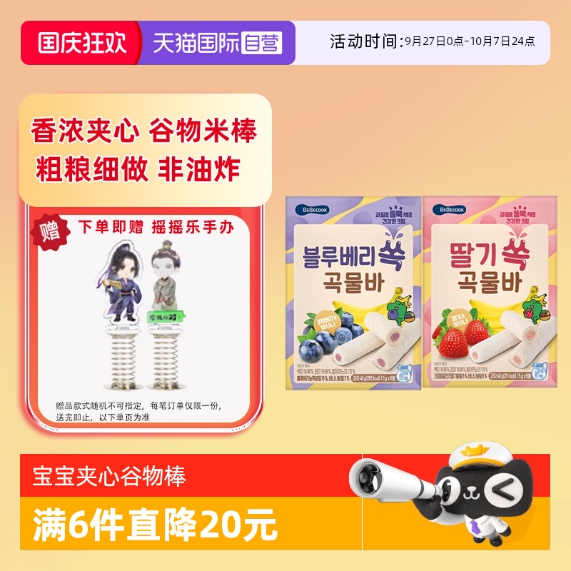 【自营】韩国进口Bebecook谷物棒儿童健康小零食饼干休闲营养食品