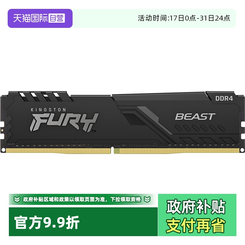 金士顿DDR4游戏散热马甲内存条