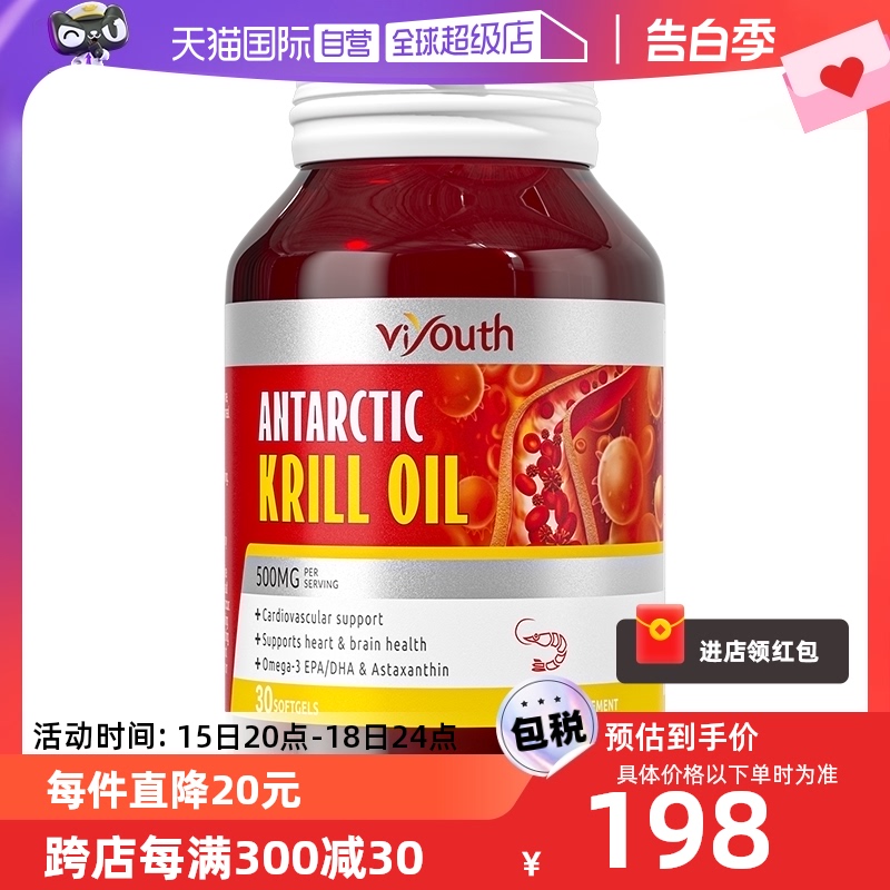 【自营】Viyouth维养思美国原装进口磷虾油软胶囊30粒 保健食品/膳食营养补充食品 鱼油/深海鱼油 原图主图