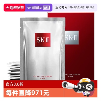 【自营】SK-IIsk2前男友面膜一盒10片补水紧致舒缓护肤贴片面膜