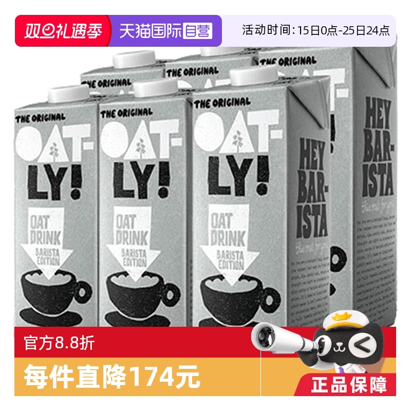 【自营】荷兰OATLY噢麦力咖啡大师燕麦奶咖啡奶植物饮料1L*6瓶