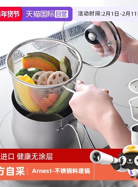 【自营】Arnest日本进口不锈钢料理锅多功能油炸锅带滤网泡面奶锅