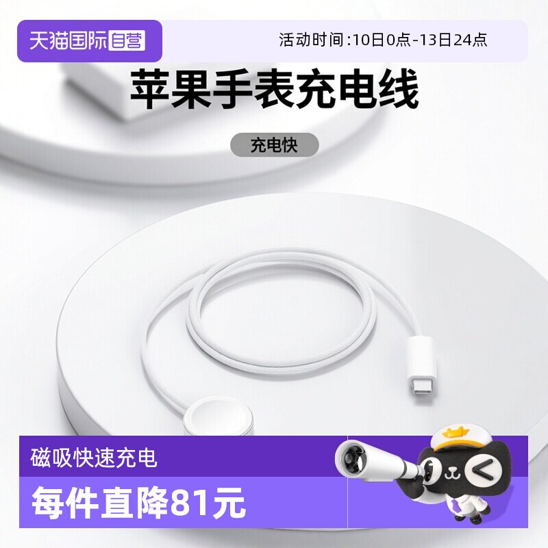【自营】Apple/苹果 Apple Watch磁力快速充电器转 USB-C 连接线磁吸适用 S9/S8/S7/Ultra/SE/苹果手表充电线