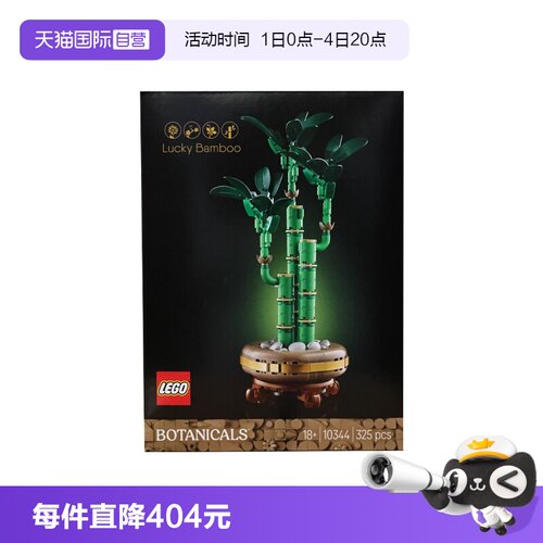 【自营】LEGO乐高10344富贵竹ICONS系列创意盆栽益智拼搭积木玩具