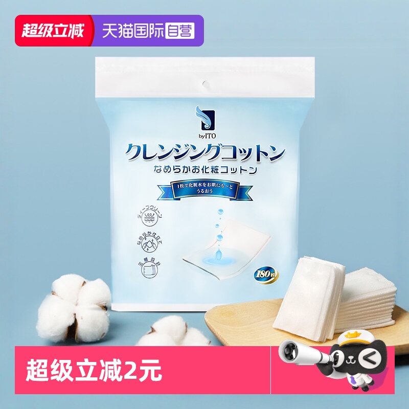 ITO化妆棉柔巾多用180枚/包