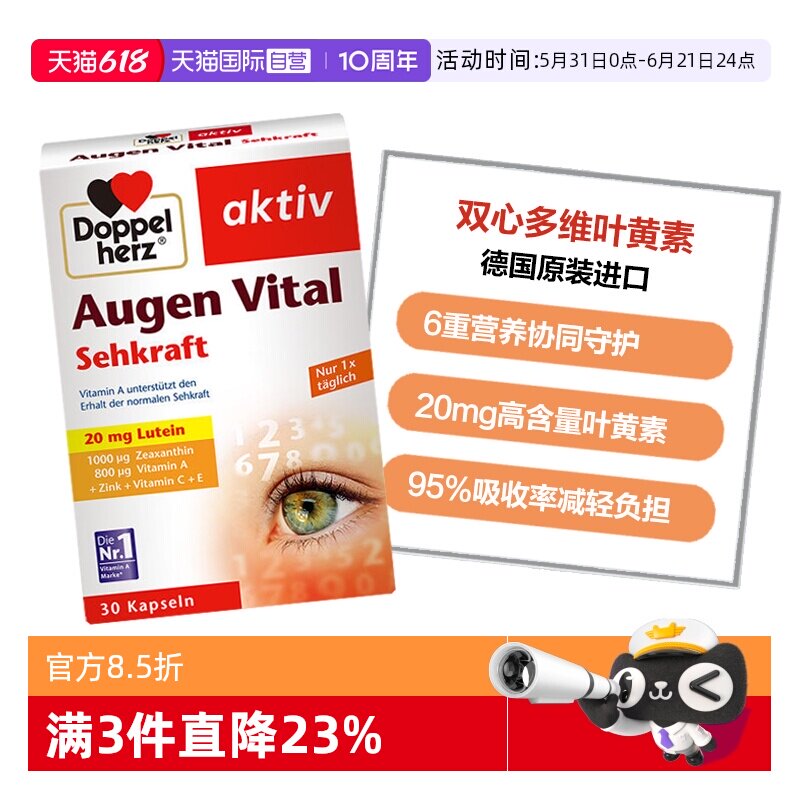 【自营】德国双心复合含维防蓝光护黄斑多维叶黄素护眼软胶囊30粒