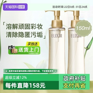 怡丽丝尔卸妆油资生堂脸部卸妆保湿 Elixir 深层清洁正品 自营