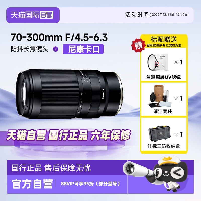 自营腾龙70-300mm全画幅长焦变焦