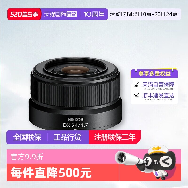 【自营】尼康Z DX 24mm f1.7微单定焦镜头尼康z卡口镜