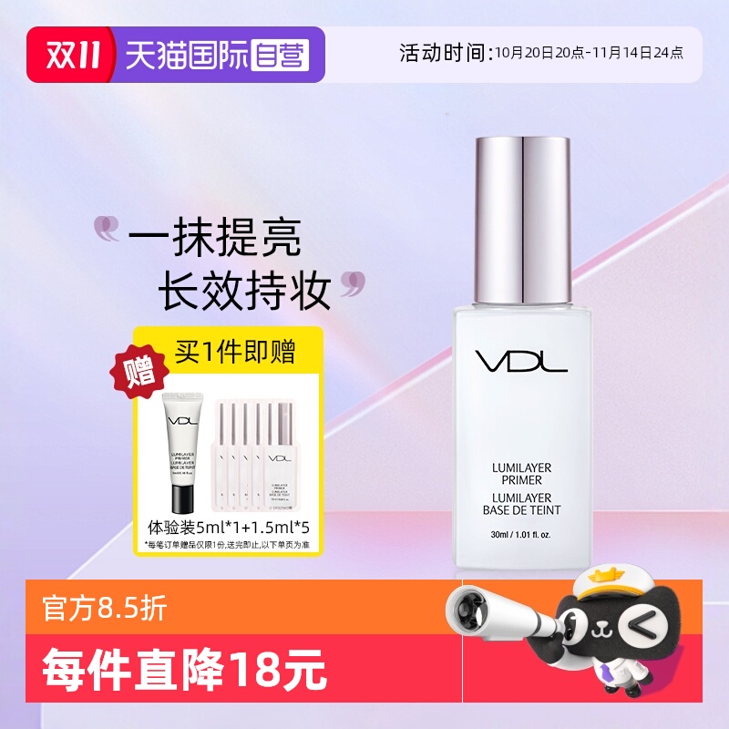 VDL贝壳提亮液隔离打底修饰持妆
