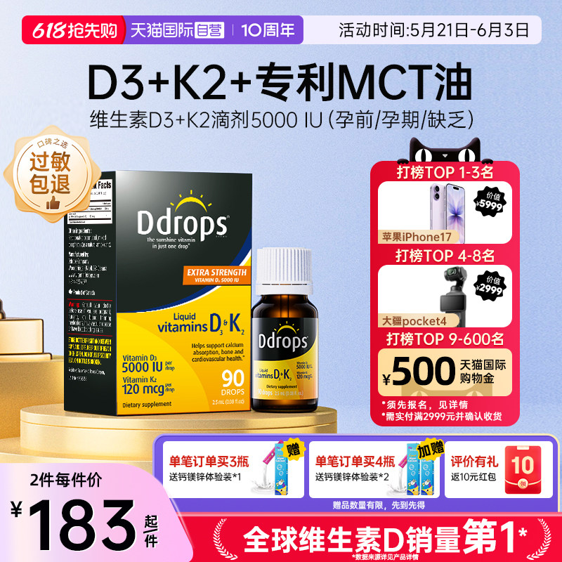 【自营】Ddrops滴卓思5000iu维生素vd3成人k2备孕阳光维他命D滴剂