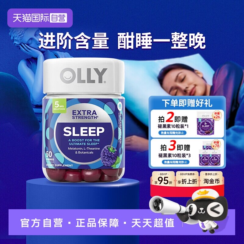 OLLY褪黑素5mg强化版闪睡软糖
