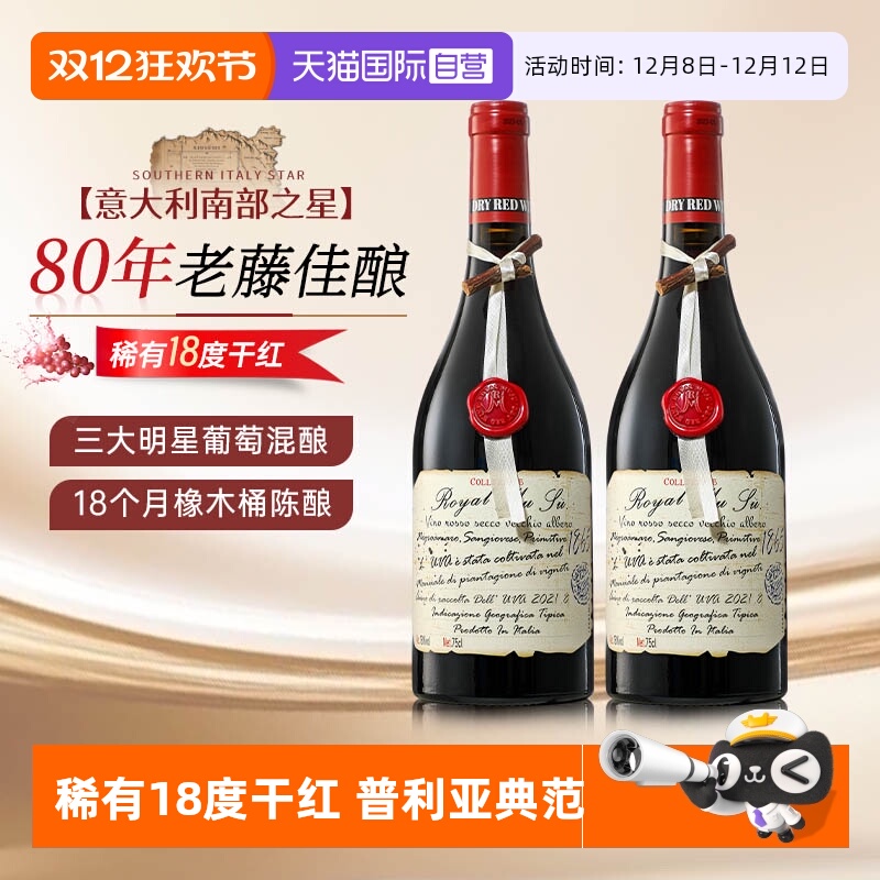 【自营】珍藏80年老藤！意大利进口干红葡萄酒18度双支整箱礼盒装