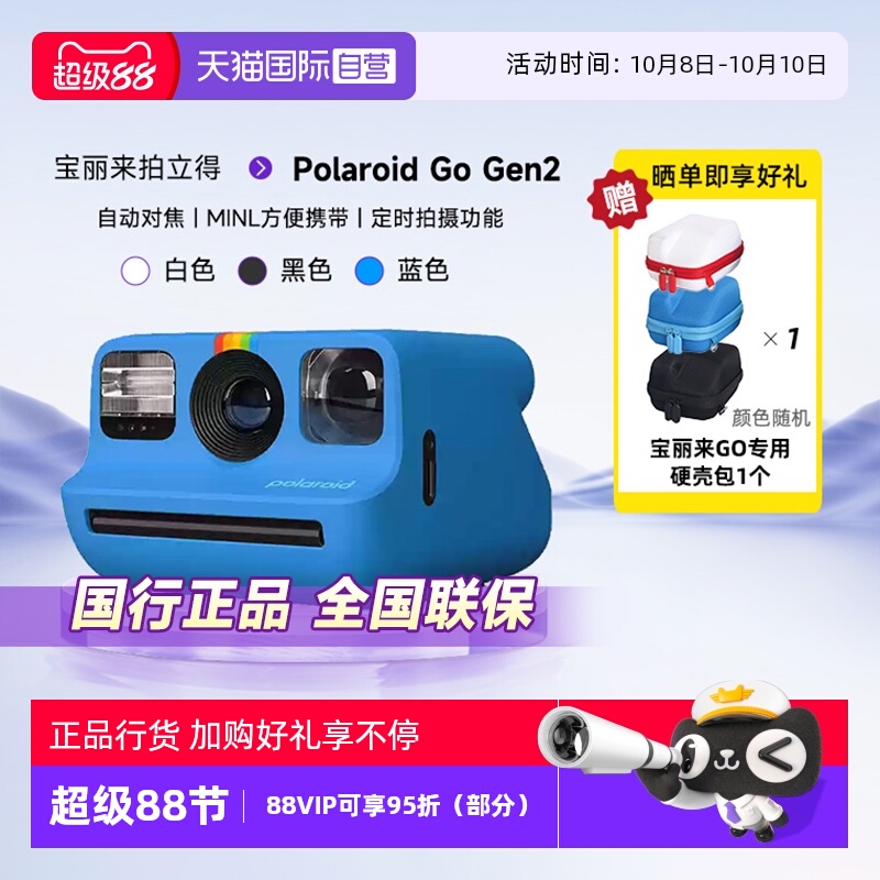 官方自营宝丽来拍立得GoGen2