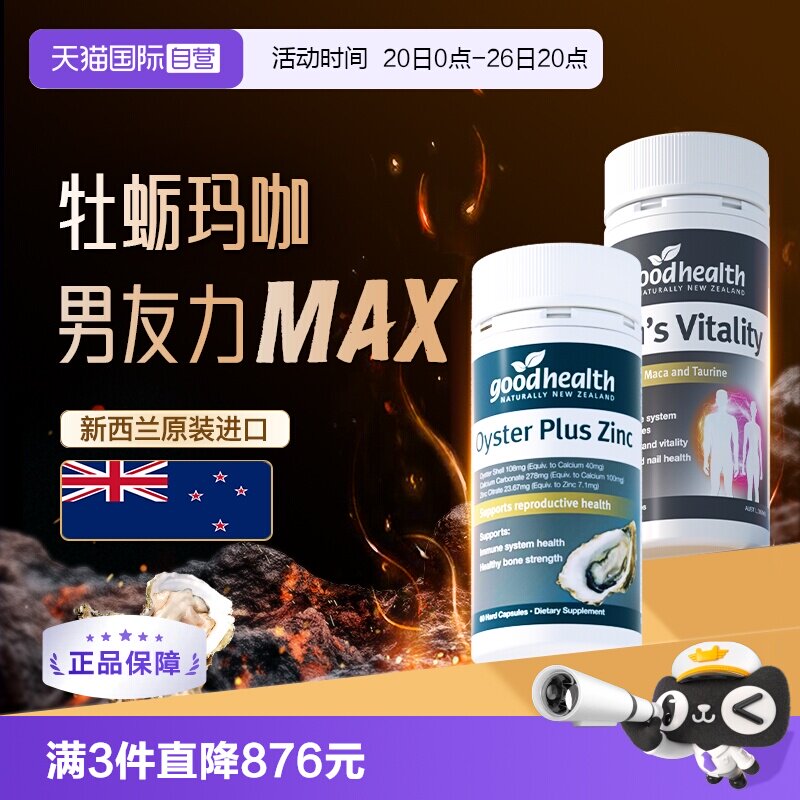 牡蛎玛咖双效固肾澳洲进口