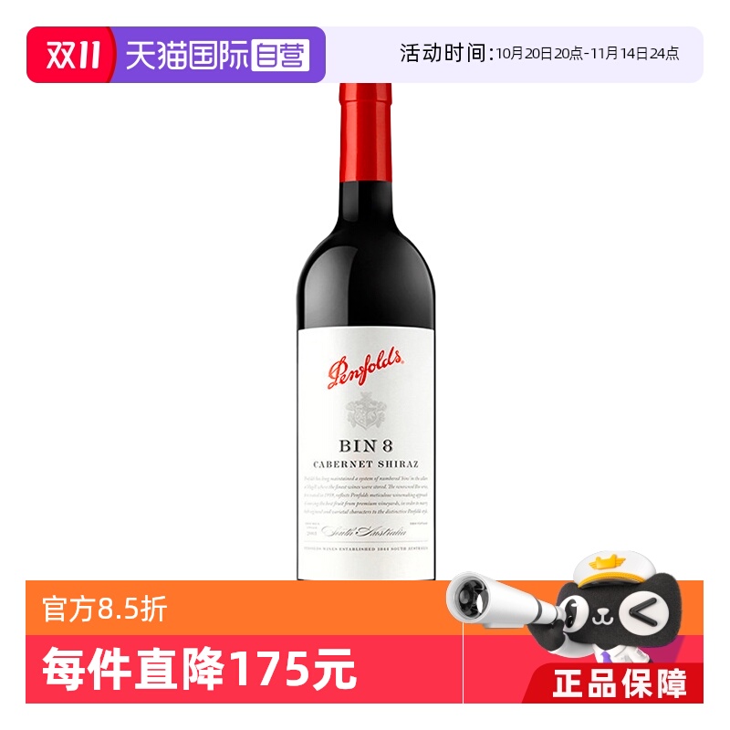 【自营】澳洲奔富BIN8赤霞珠西拉干红葡萄酒木塞跨境