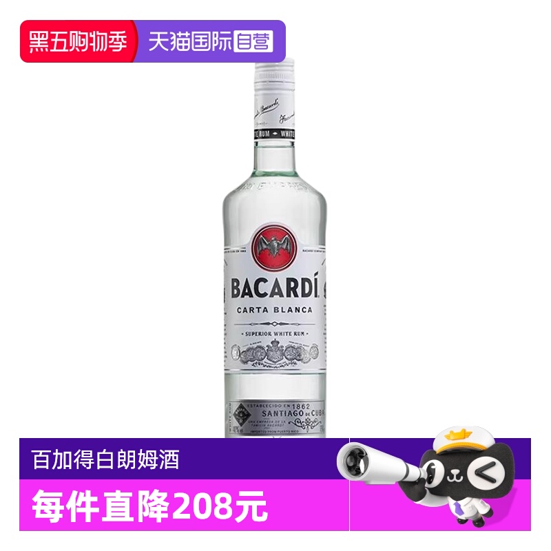 【自营】Bacardi百加得白朗姆酒500ml莫吉托鸡尾酒烘焙基酒洋酒