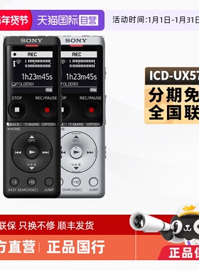 【自营】SONY/索尼录音笔ICD-UX575F/UX570F专业高清降噪录音收音