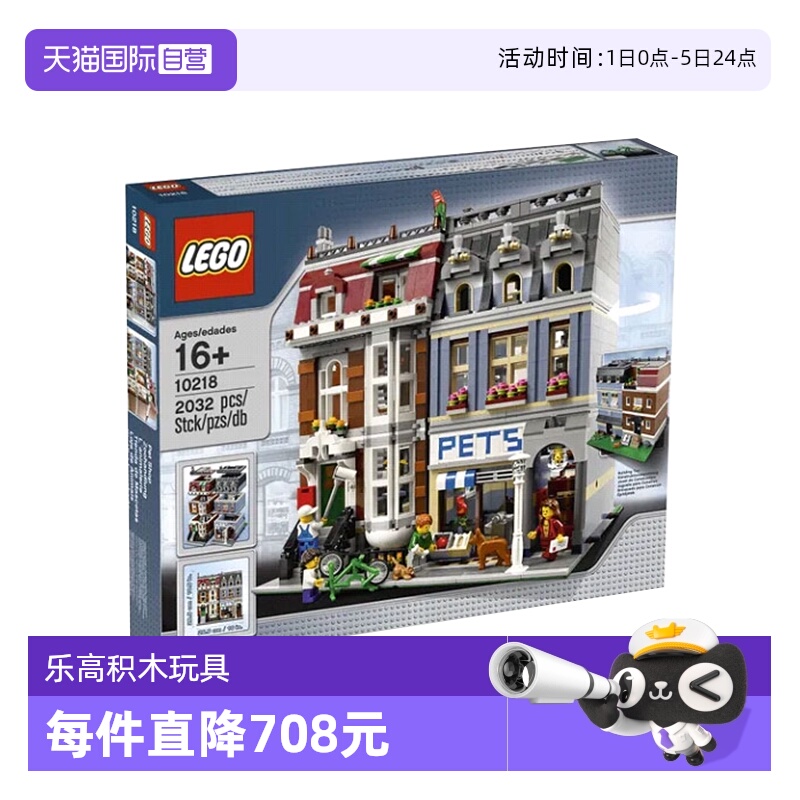 【自营】LEGO乐高10218 创意街景宠物商店组装积木拼搭玩具礼物