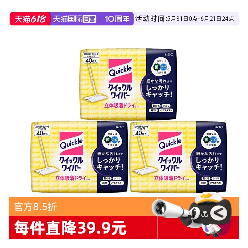 【自营】花王除尘纸拖把干巾替换拖布一次吸附清洁免洗纸巾40片*3